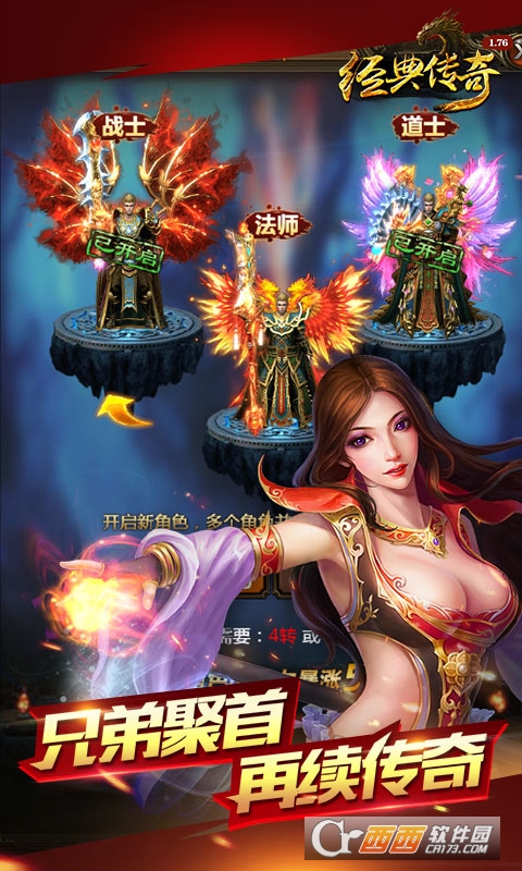 经典传奇1.76