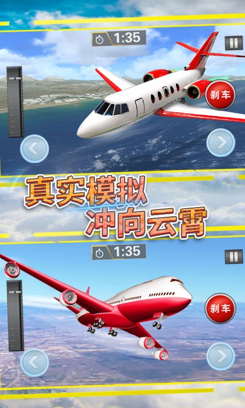 飞行战机驾驶游戏官方版