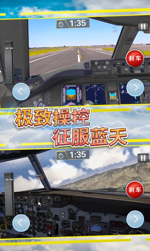 飞行战机驾驶游戏官方版