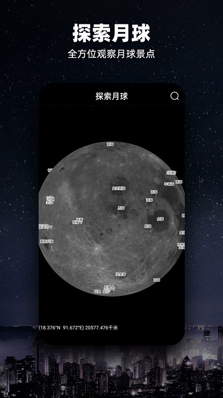 moon月球软件
