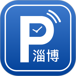 淄博停车app官方版