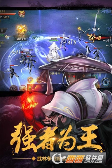 绝世武林百度版