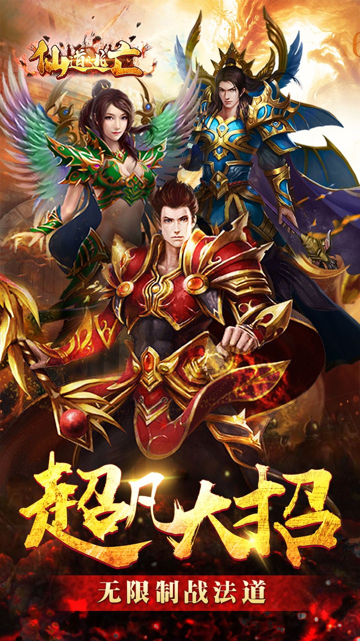 仙道逃亡小米版