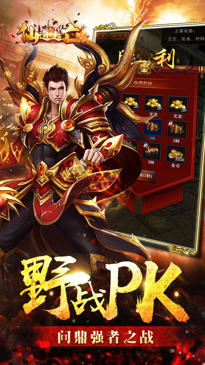 仙道逃亡小米版