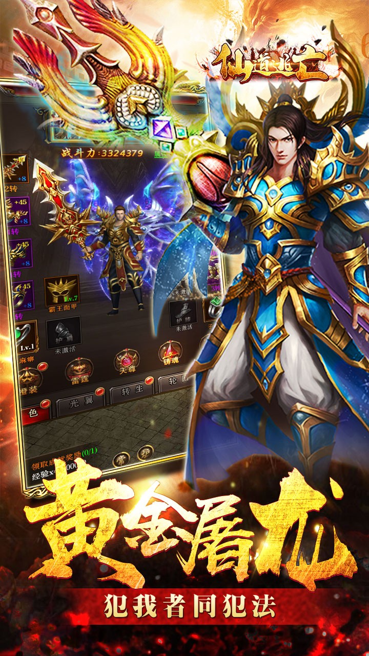 仙道逃亡小米版