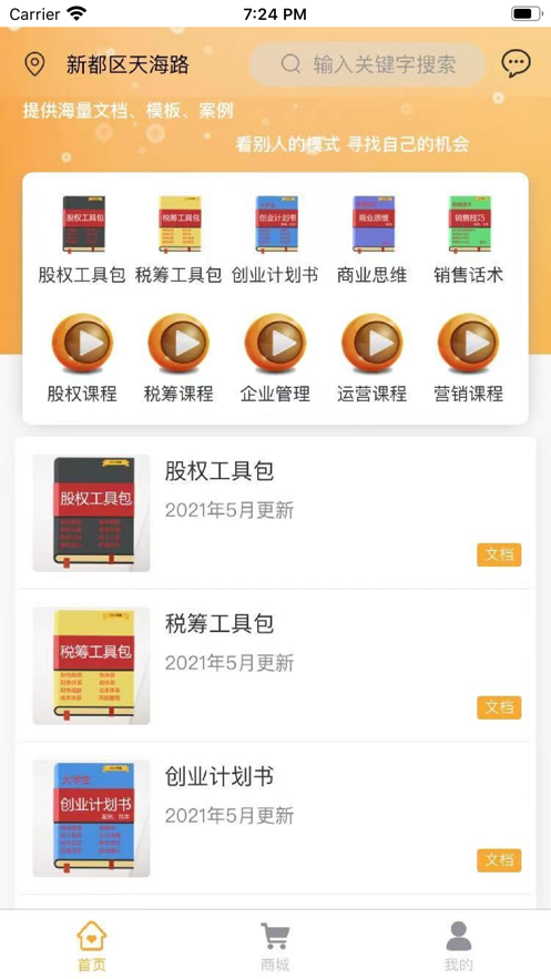 创业工具包app