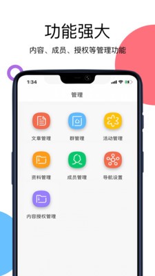 开问管理助手app