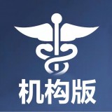 汇医机构版app