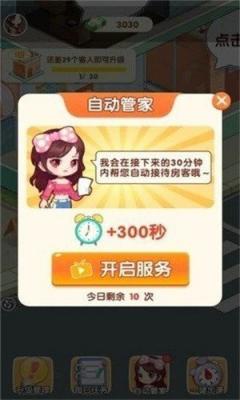 我要成为包租婆