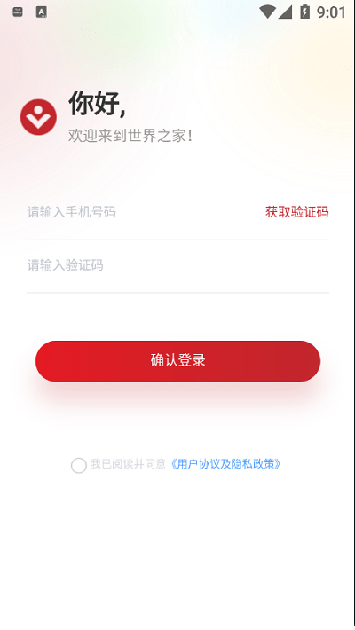 世界之家app