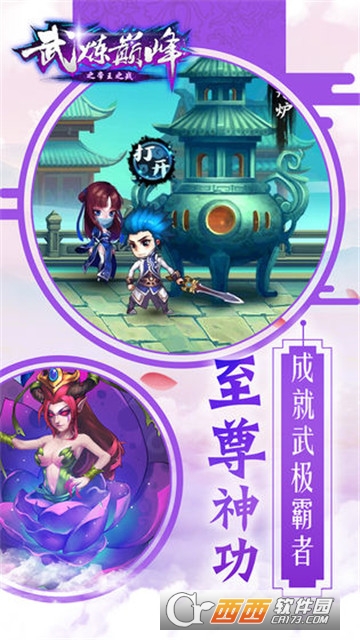 武炼巅峰之帝王传说