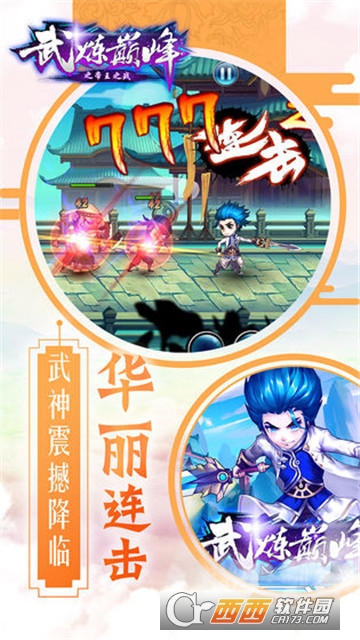 武炼巅峰之帝王传说