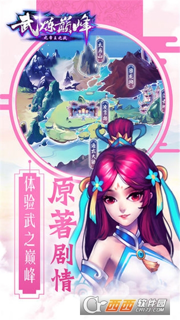 武炼巅峰之帝王传说