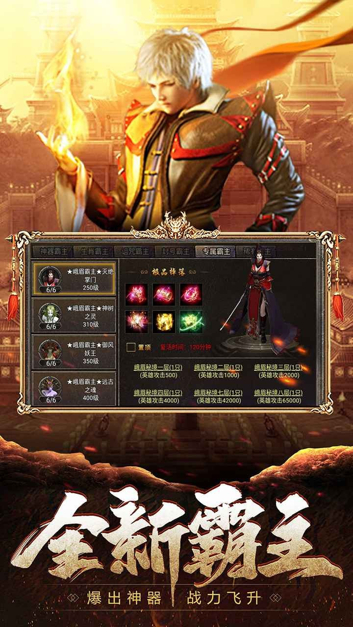 传奇归来之狂暴传奇手游官方版安卓版