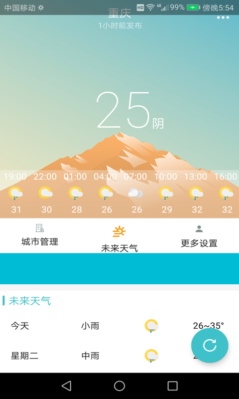 天气预报一周app官方版