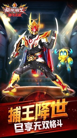 铠甲勇士格斗无双最新版