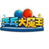 乒乓大魔王手游