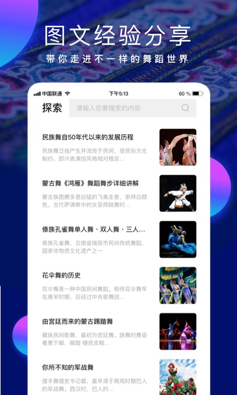 民族舞时间-学跳民族舞