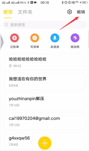 vivo便签