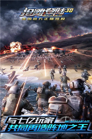 抢滩登陆3D商城版