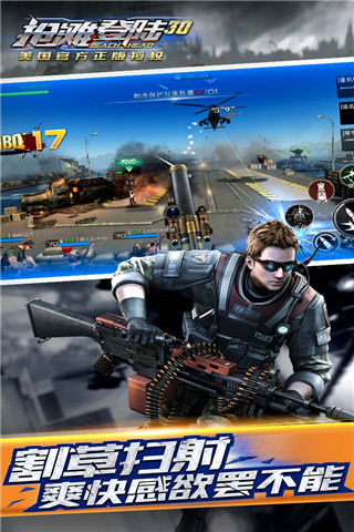 抢滩登陆3D商城版