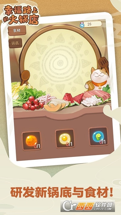 幸福路上的火锅店1.2.7官方版最新版