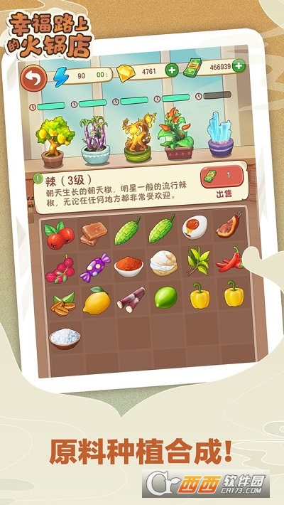 幸福路上的火锅店1.2.7官方版最新版