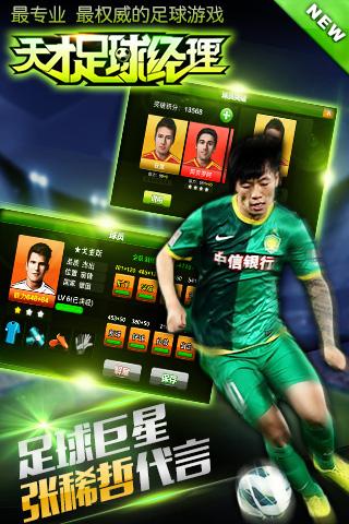 天才足球经理手游安卓版