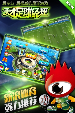 天才足球经理手游安卓版