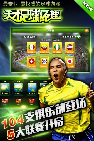 天才足球经理手游安卓版