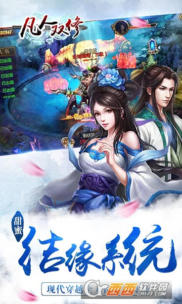 凡人双修录手游最新官方版下载