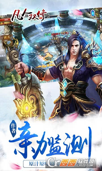 凡人双修录手游最新官方版下载