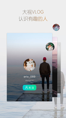 大视VLOG下载