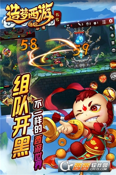 造梦西游外传正式版