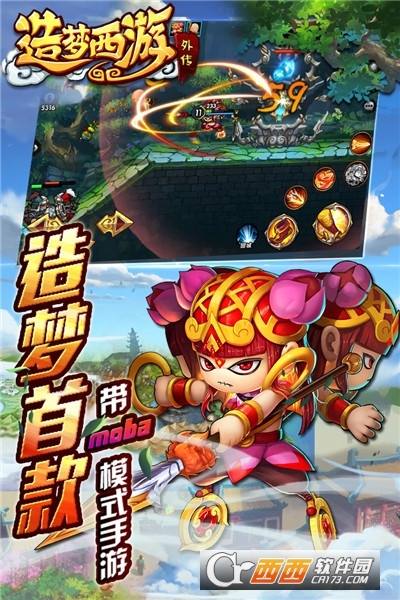 造梦西游外传正式版