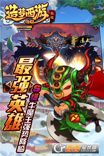 造梦西游外传正式版