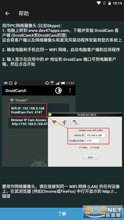 DroidCam安卓手机客户端