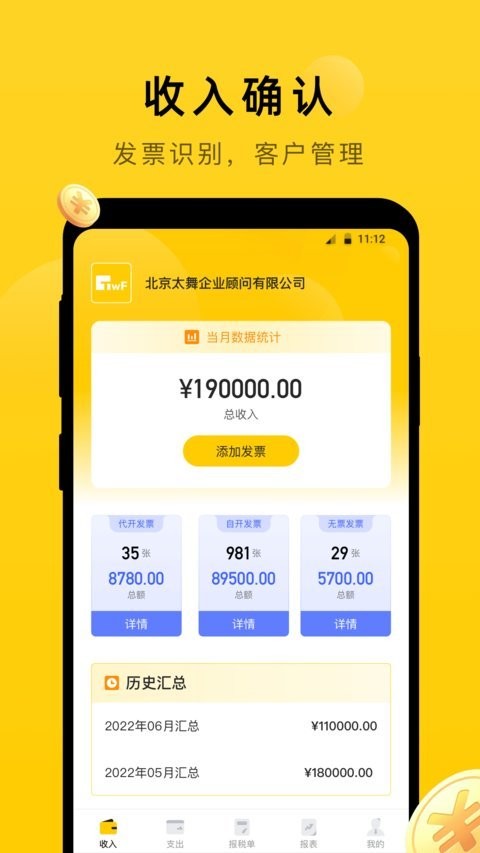 太舞财税最新版