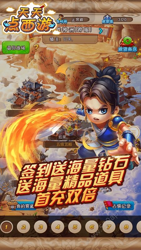 天天点西游BT