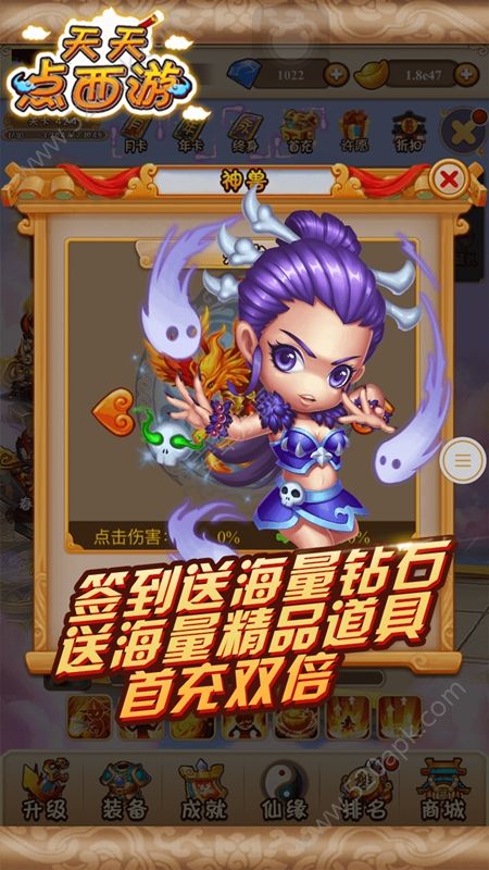天天点西游BT
