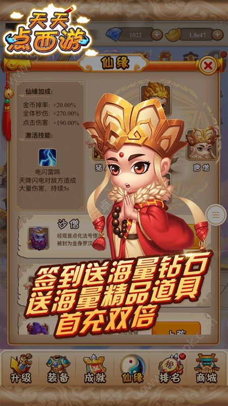 天天点西游BT
