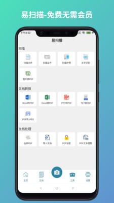 易扫描app