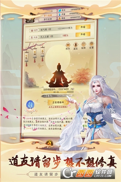 想不想修真安卓版