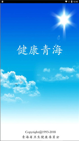 健康青海app