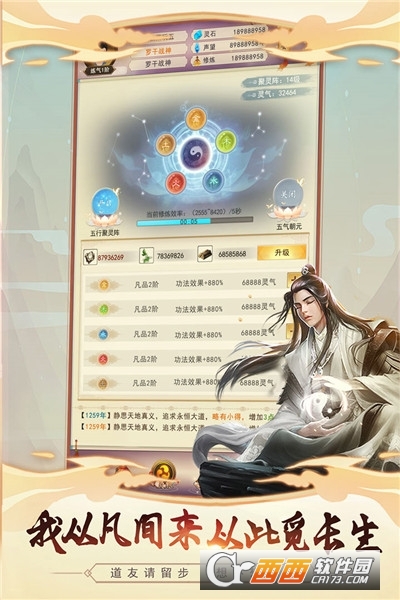 想不想修真安卓版