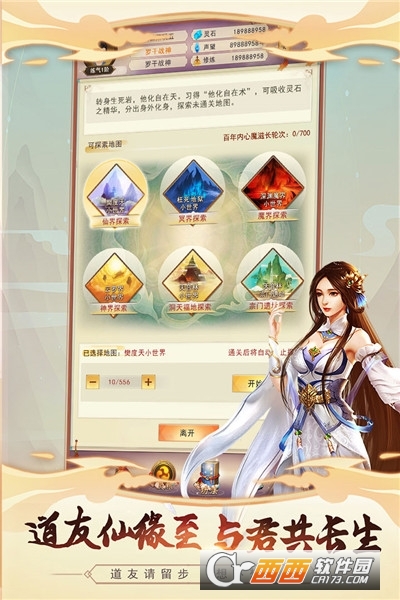 想不想修真安卓版