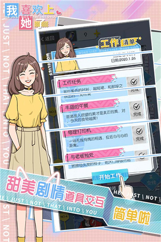 我喜欢上她了游戏安卓版无广告下载