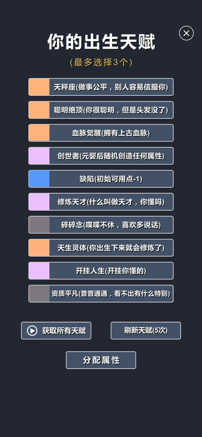 修仙模拟器BT版