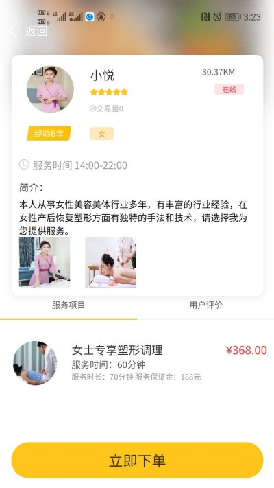 来约摩app官方版下载