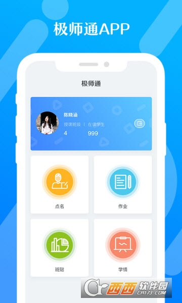 极师通